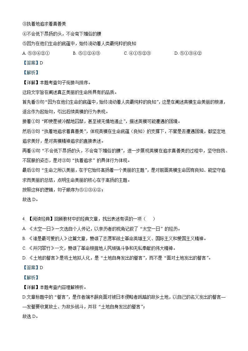 黑龙江省齐齐哈尔市克东县2024-2025学年七年级下学期期末语文试题(解析版)第3页