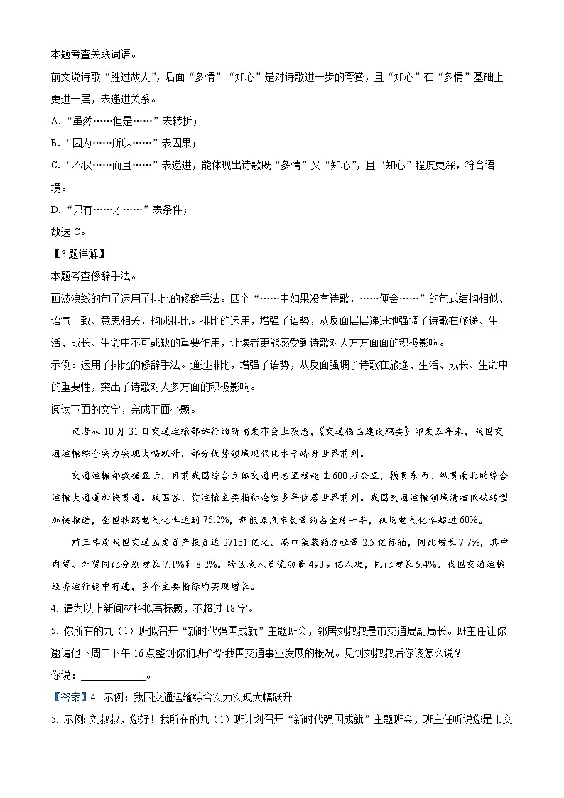 湖南省娄底市冷水江市2024-2025学年七年级下学期期末语文试题(解析版)第2页