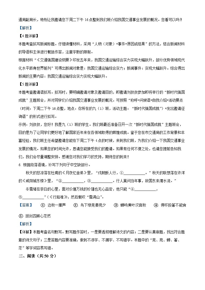 湖南省娄底市冷水江市2024-2025学年七年级下学期期末语文试题(解析版)第3页