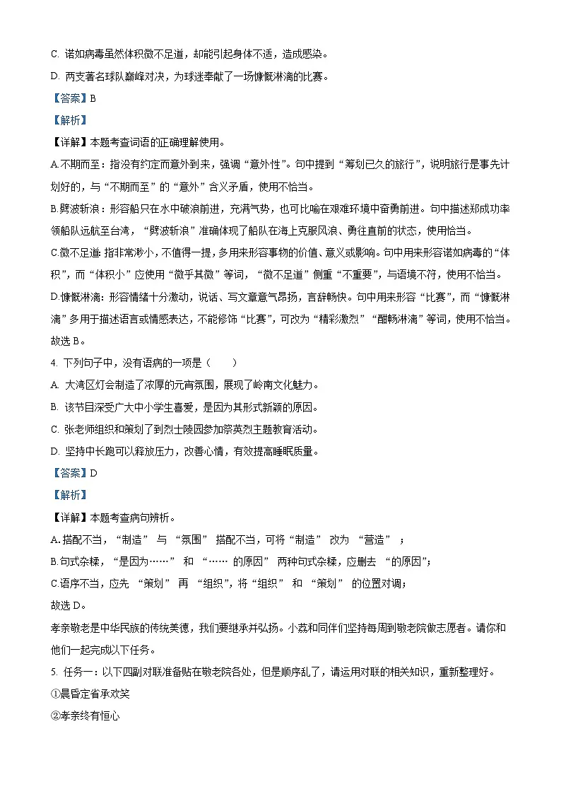 广东省广州市荔湾区2024-2025学年七年级下学期期末语文试题(解析版)第2页