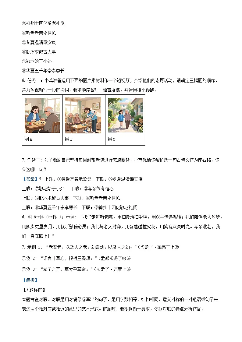 广东省广州市荔湾区2024-2025学年七年级下学期期末语文试题(解析版)第3页