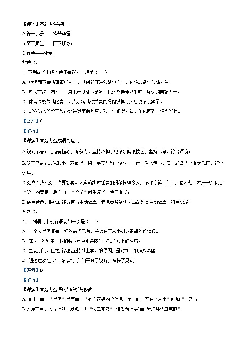 四川省成都市邛崃市2024-2025学年七年级下学期期末考试语文试题(解析版)第2页