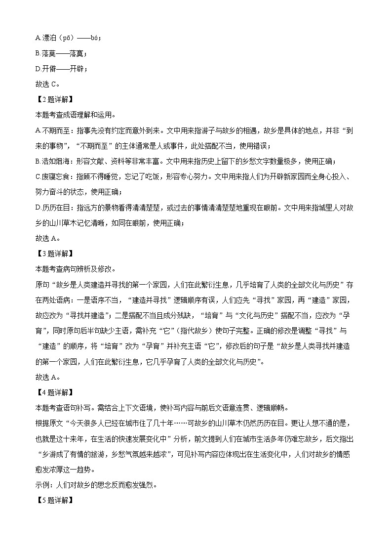 山东省济南市长清区2024-2025学年七年级下学期期末语文试题(解析版)第2页