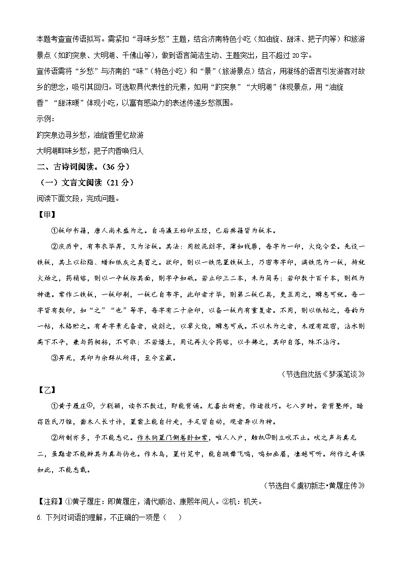 山东省济南市长清区2024-2025学年七年级下学期期末语文试题(解析版)第3页