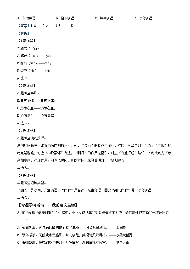 黑龙江省哈尔滨市松北区2024-2025学年七年级下学期期末语文试题(解析版)第2页