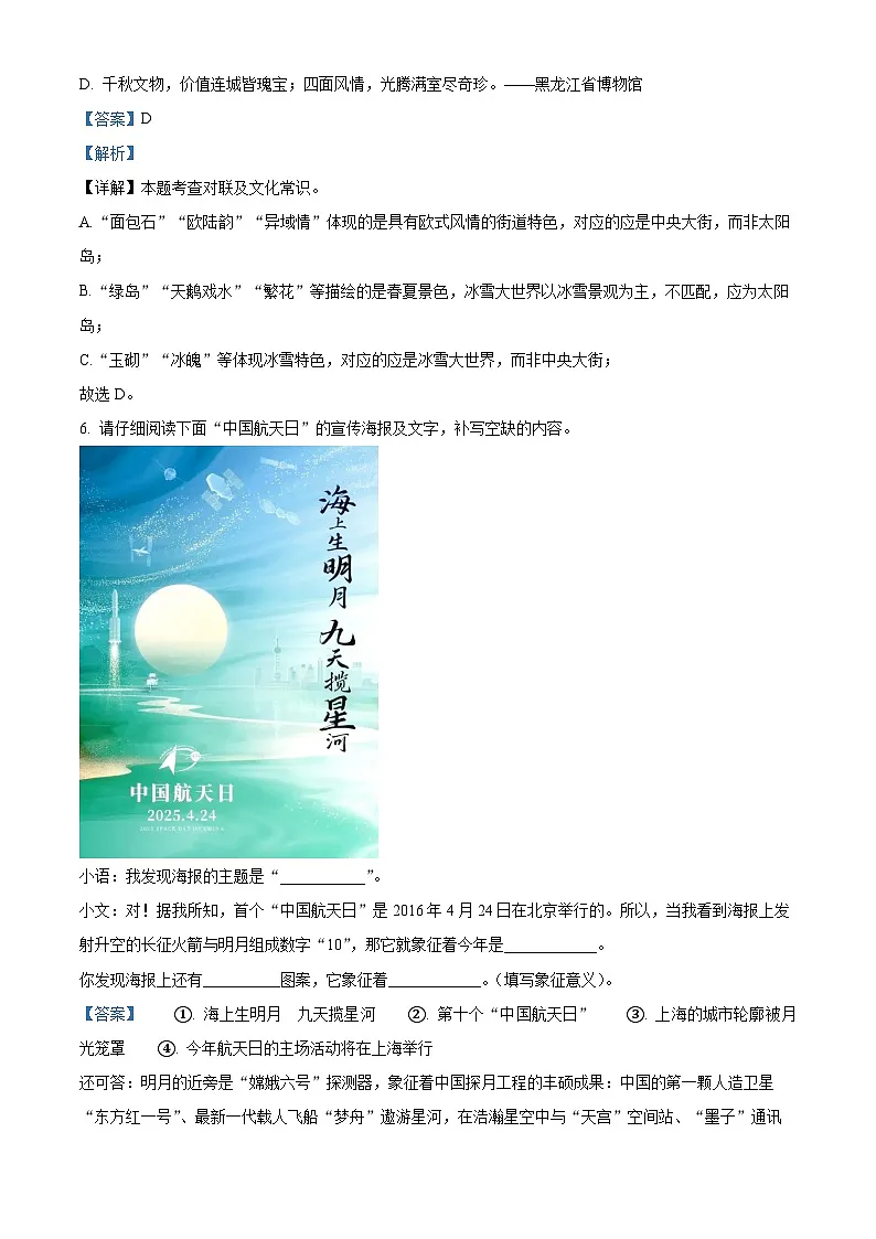 黑龙江省哈尔滨市松北区2024-2025学年七年级下学期期末语文试题(解析版)第3页