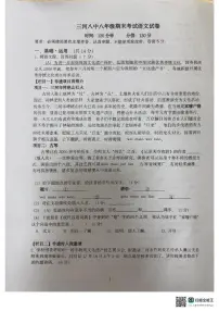 河北省三河市第八中学2025—2026学年八年级上学期第三次月考语文试题