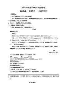 江苏省苏州市星洋学校2025-2026学年八年级上学期第二次月考语文试题