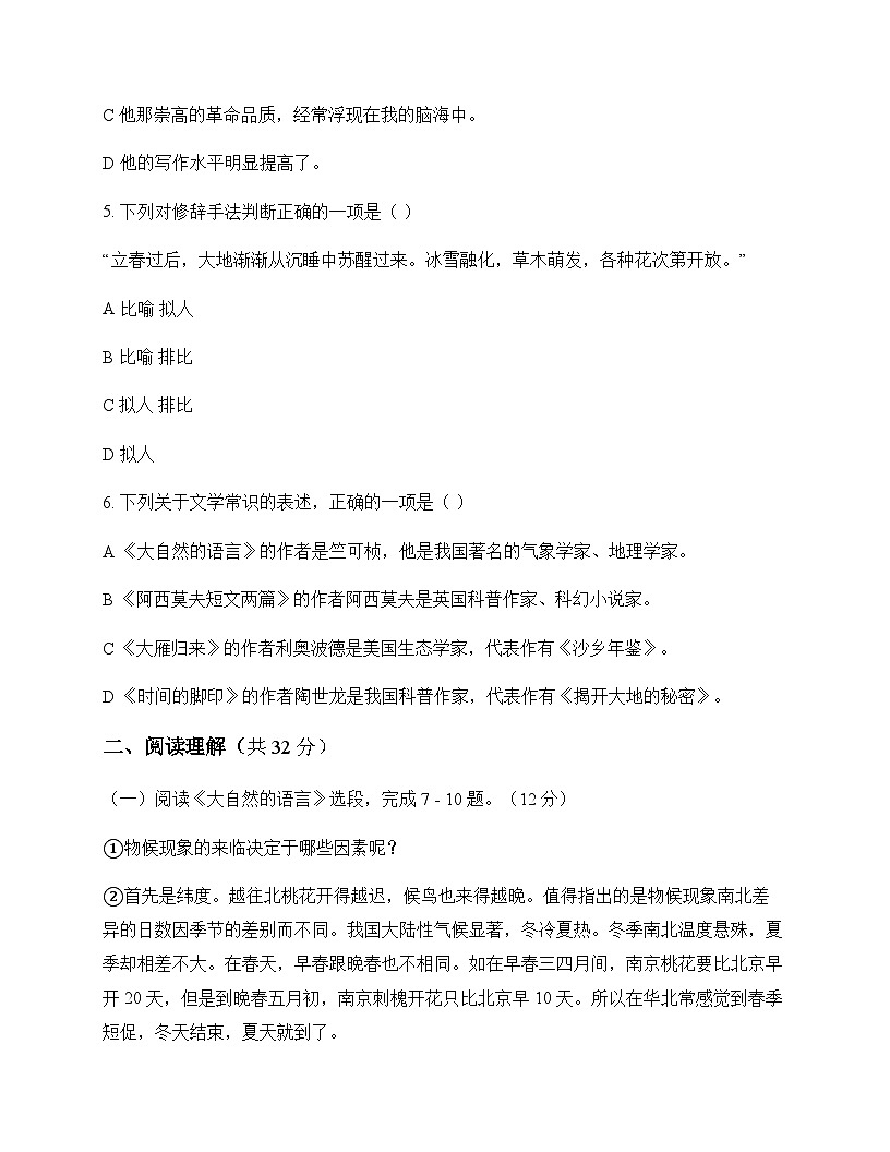 初中 语文 统编版 八年级下册 第二单元 测试卷及分析第2页
