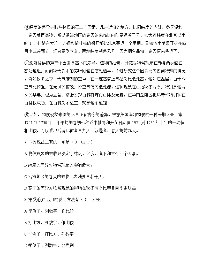 初中 语文 统编版 八年级下册 第二单元 测试卷及分析第3页