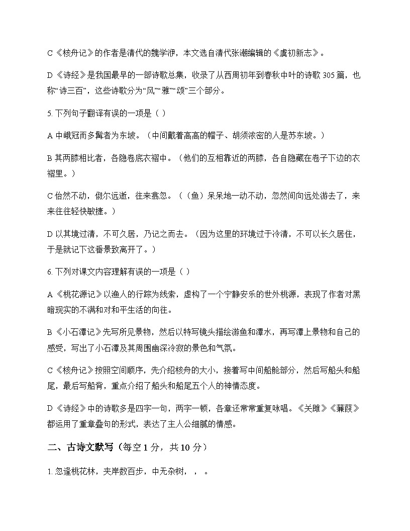 初中 语文 统编版 八年级下册 第三单元 测试题及分析第2页