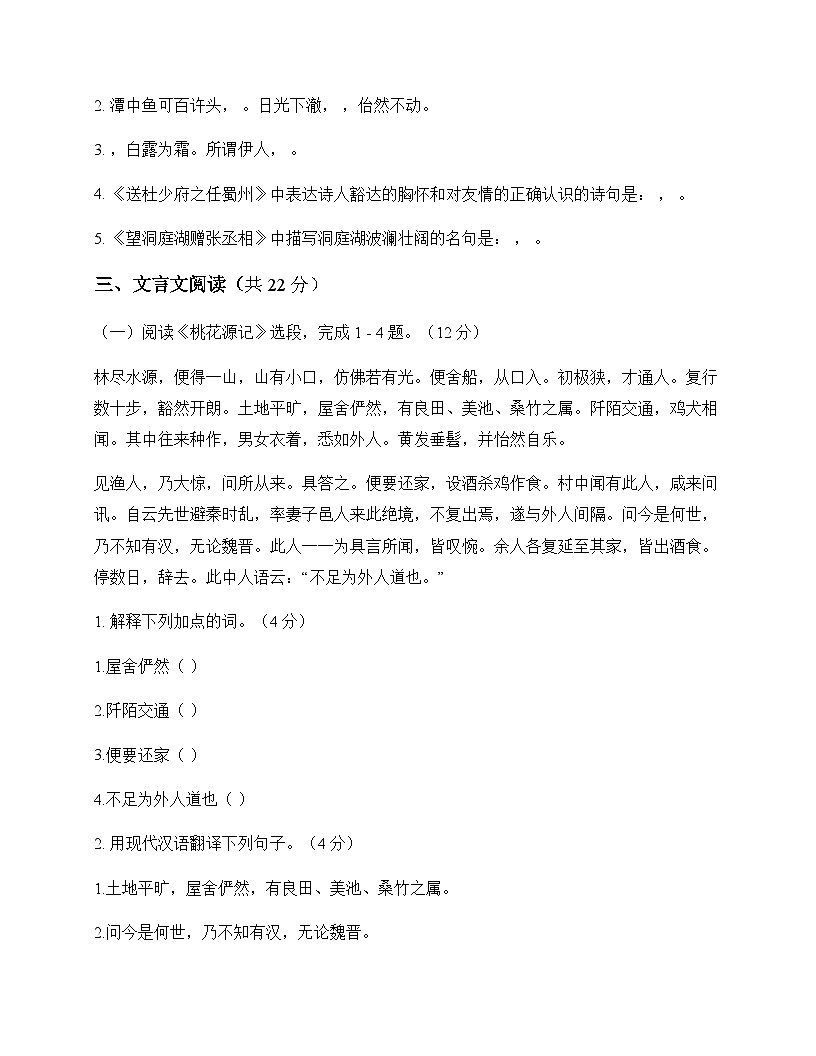 初中 语文 统编版 八年级下册 第三单元 测试题及分析第3页
