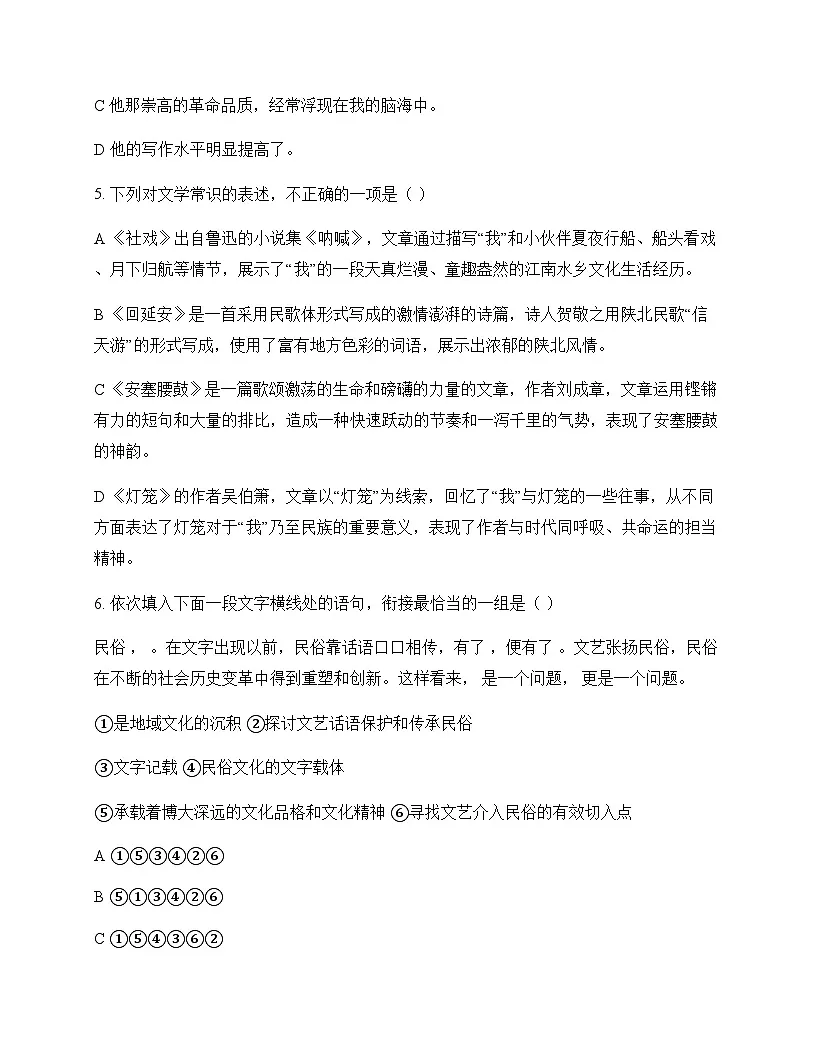 初中 语文 统编版 八年级下册 第一单元 单元卷第2页