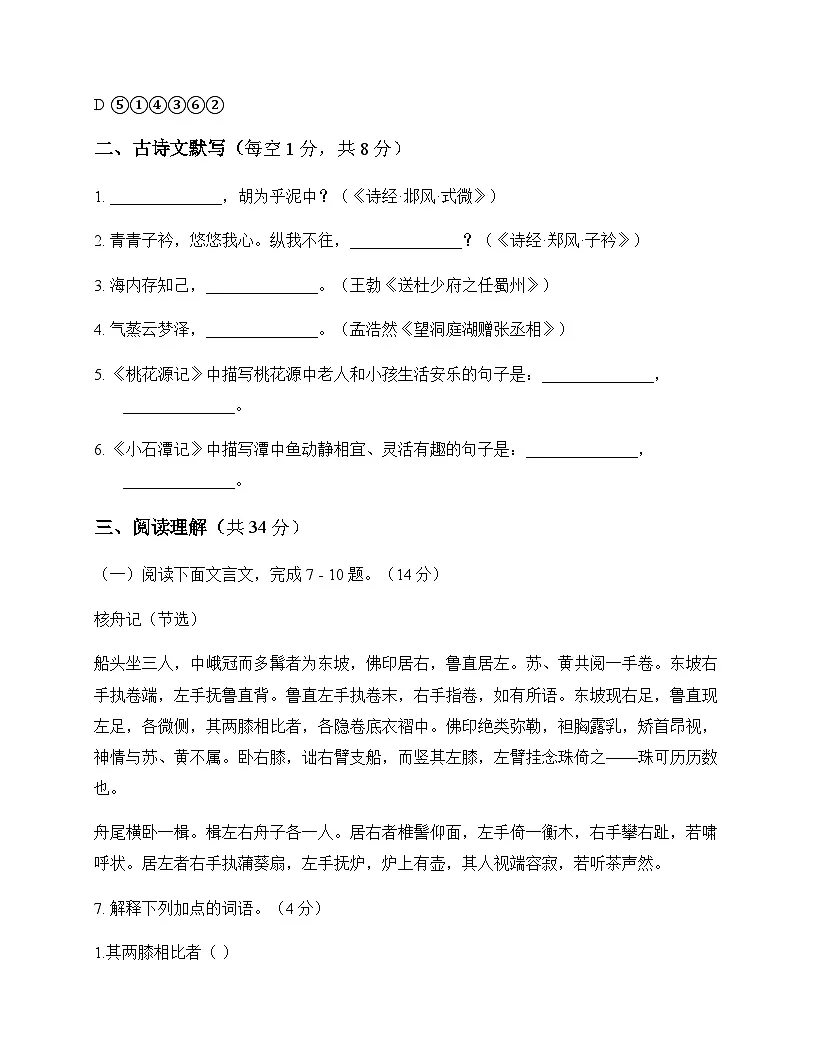初中 语文 统编版 八年级下册 第一单元 单元卷第3页