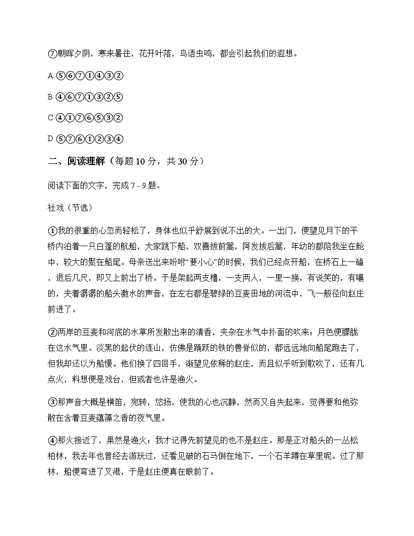 初中 语文 统编版 八年级下册 第一单元 同步练第3页