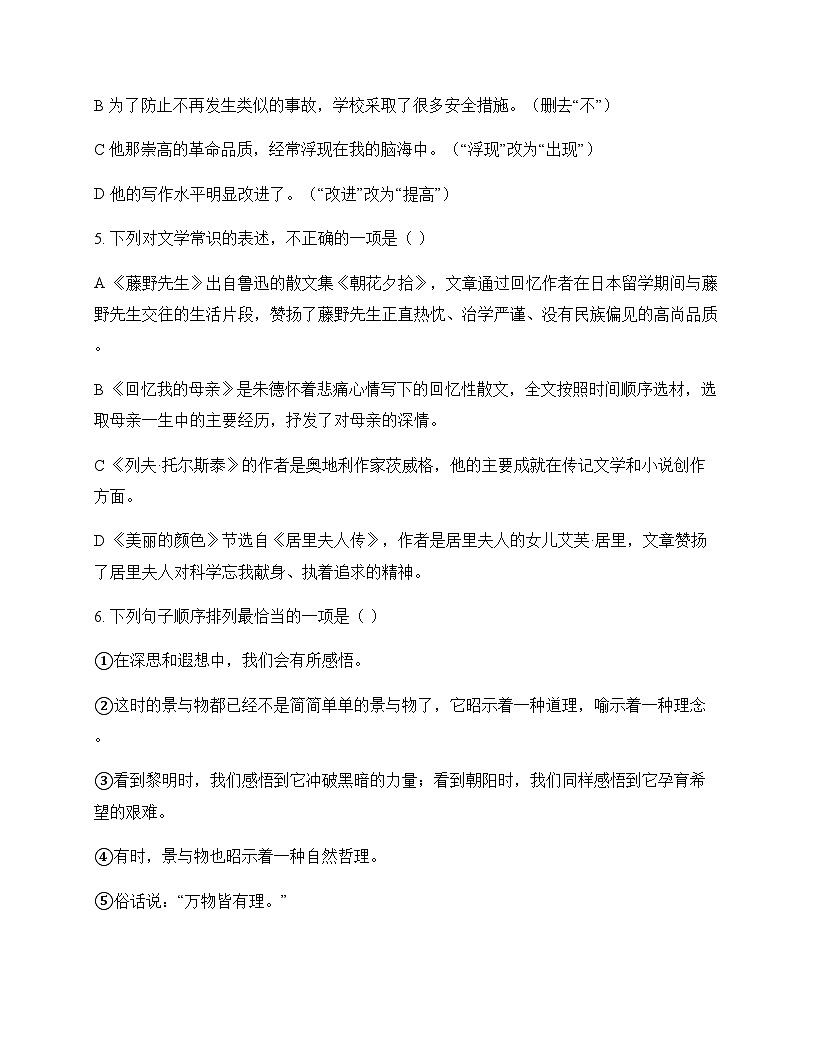 初中 语文 统编版 八年级上册 第二单元 周测及解析第2页