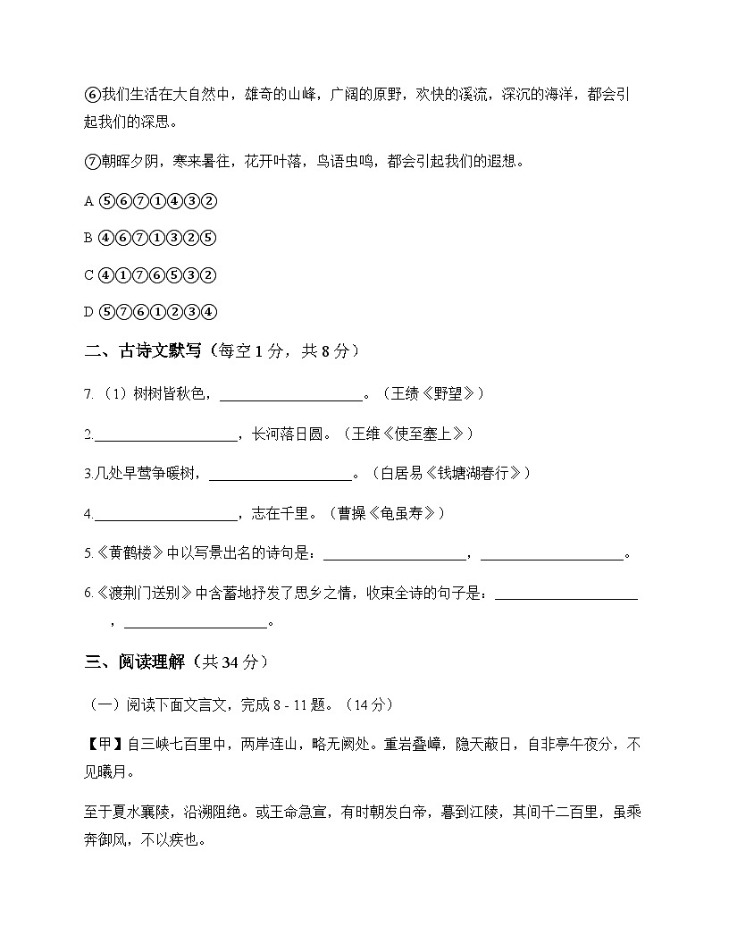 初中 语文 统编版 八年级上册 第二单元 周测及解析第3页