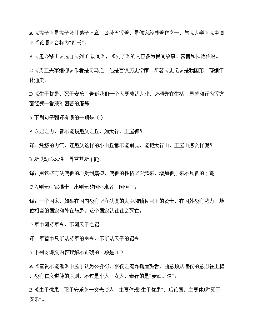 初中 语文 统编版 八年级上册 第六单元 周测及分析第2页