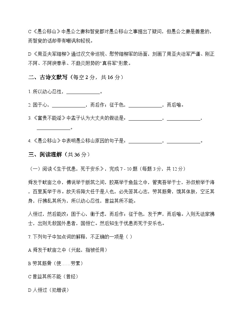 初中 语文 统编版 八年级上册 第六单元 周测及分析第3页