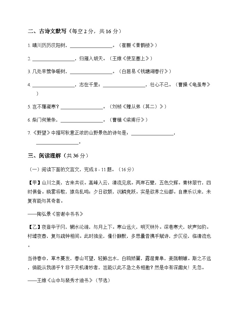 初中 语文 统编版 八年级上册 第四单元 周测及深度剖析第3页