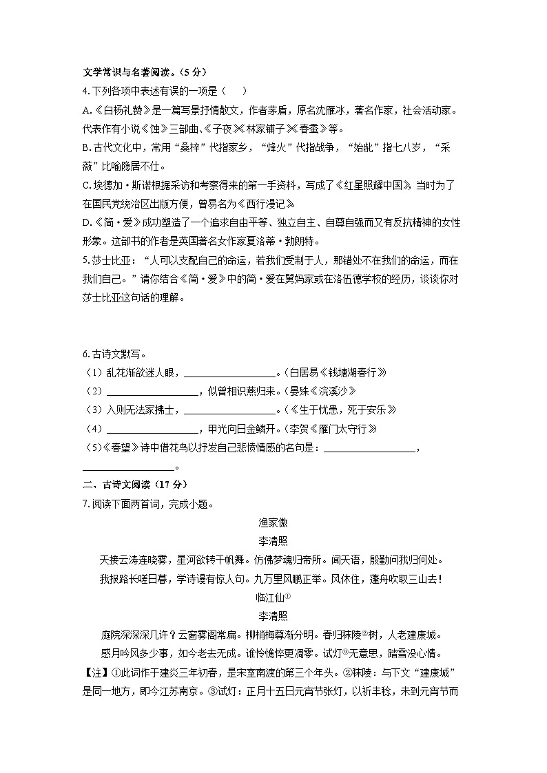 辽宁省大连市金普新区2024-2025学年八年级上学期期末考试语文试卷(学生版)第2页
