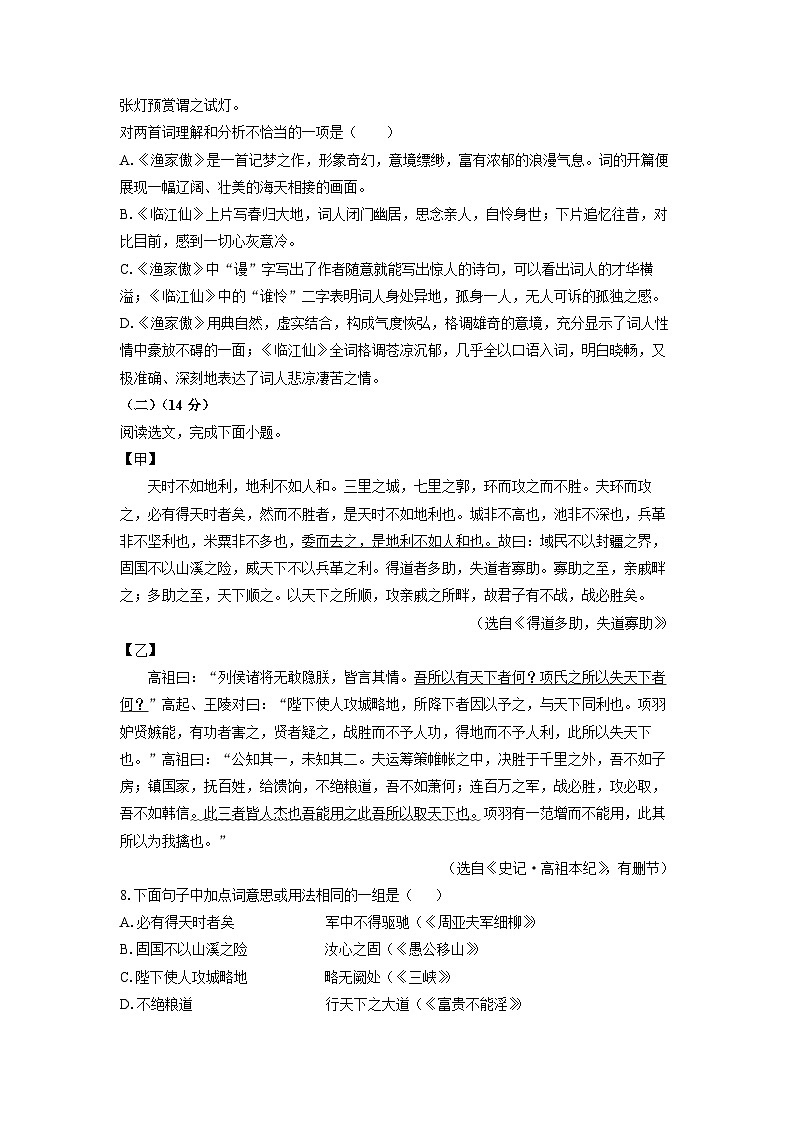 辽宁省大连市金普新区2024-2025学年八年级上学期期末考试语文试卷(学生版)第3页