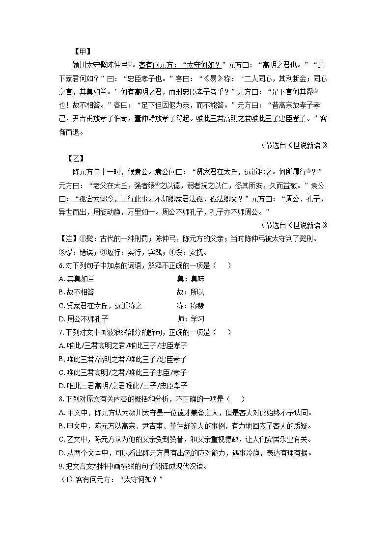 四川省绵阳市三台县2024-2025学年七年级上学期期末考试语文试卷(学生版)第2页
