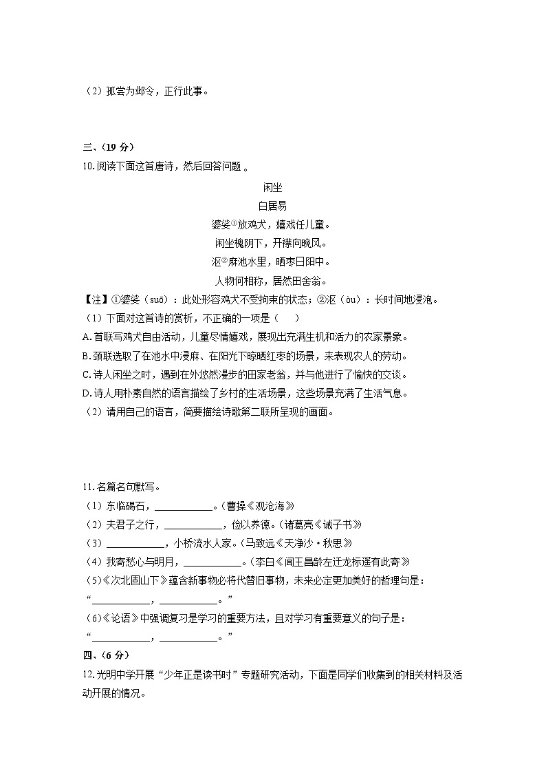 四川省绵阳市三台县2024-2025学年七年级上学期期末考试语文试卷(学生版)第3页
