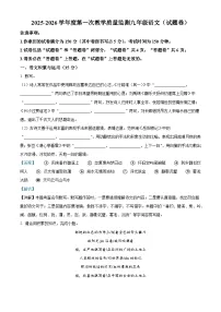 安徽省马鞍山市第七中学2025-2026学年九年级上学期期中考试语文试题（含答案）