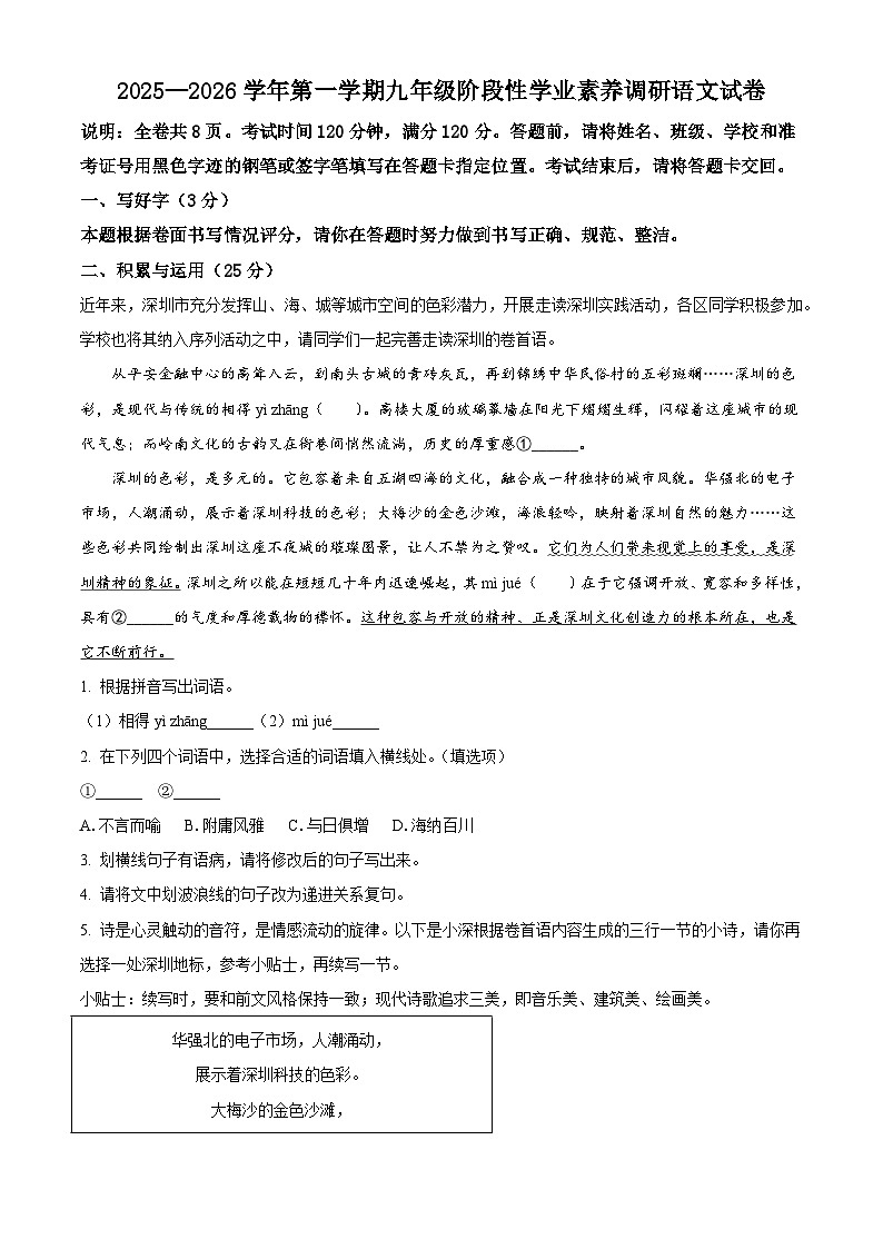 广东省深圳市龙华区新华中学教育集团2025-2026学年九年级上学期期中语文试题(含答案)第1页