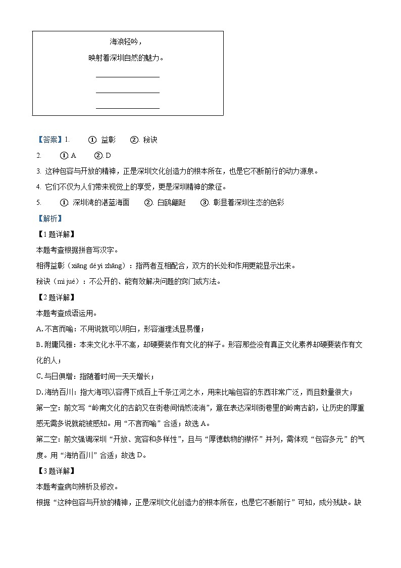 广东省深圳市龙华区新华中学教育集团2025-2026学年九年级上学期期中语文试题(含答案)第2页
