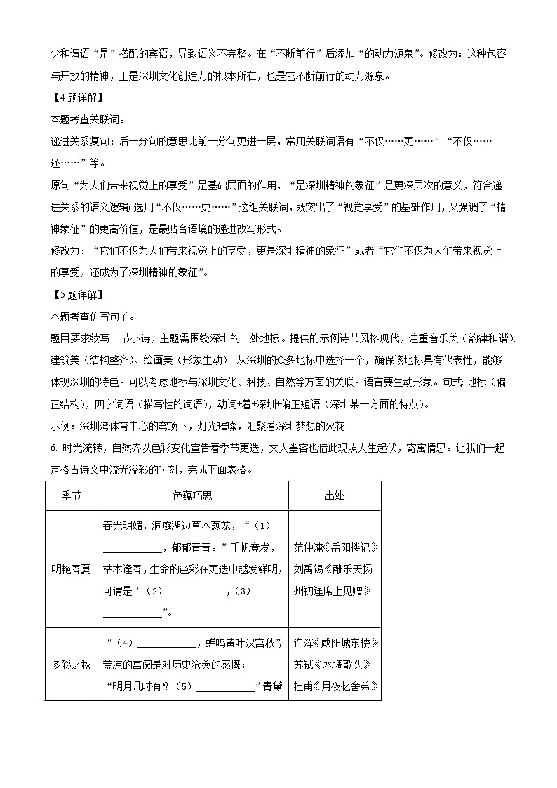 广东省深圳市龙华区新华中学教育集团2025-2026学年九年级上学期期中语文试题(含答案)第3页