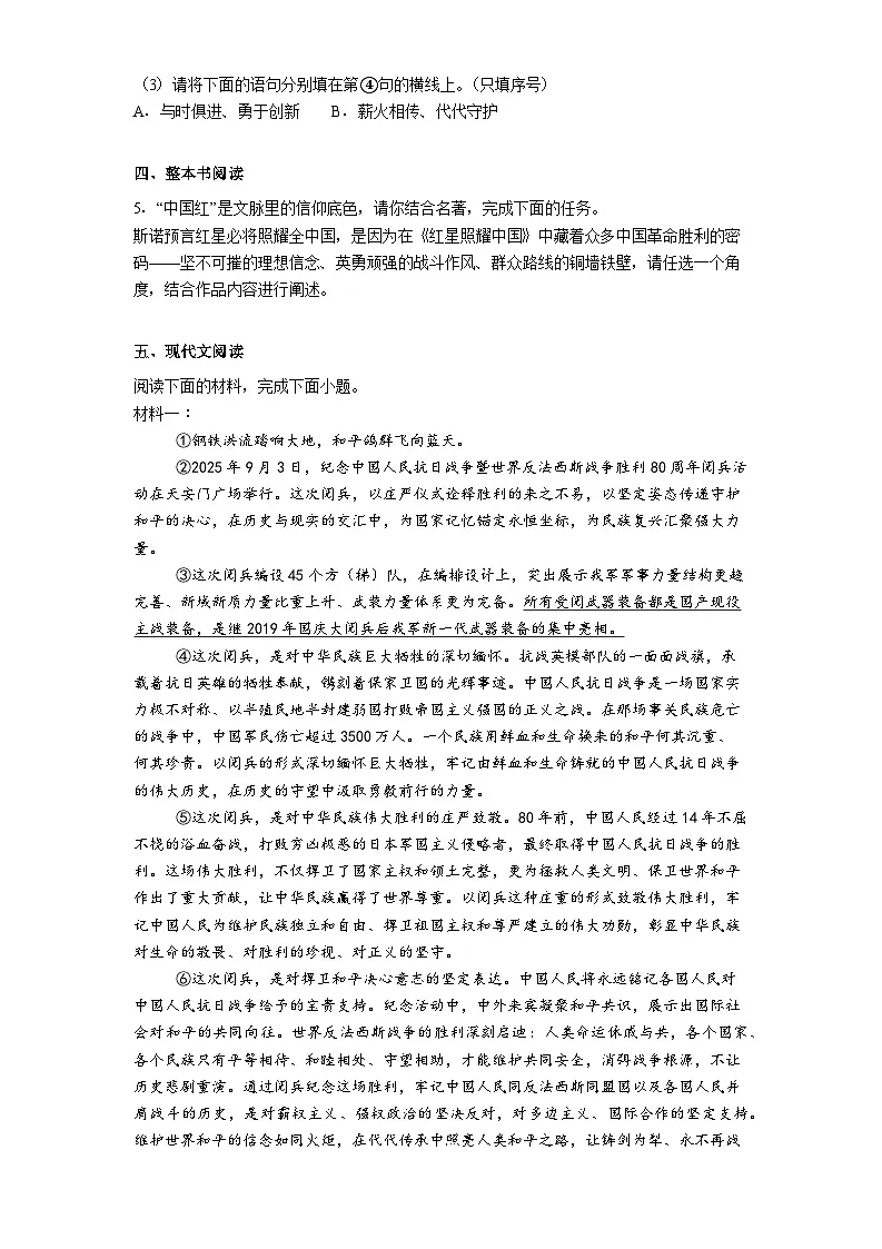 陕西省西安市第三中学2025-2026学年八年级上学期期中语文试题(含答案)第2页