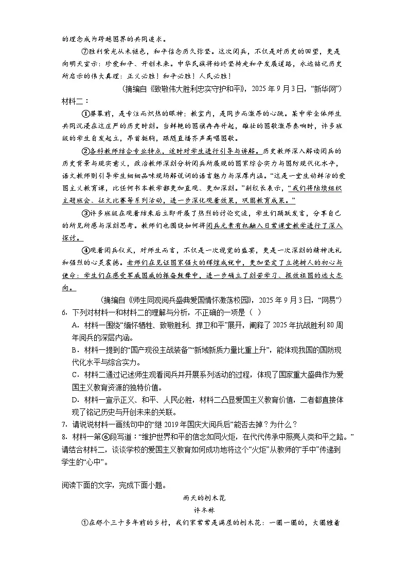 陕西省西安市第三中学2025-2026学年八年级上学期期中语文试题(含答案)第3页