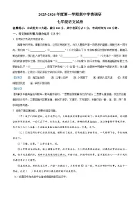 安徽省淮南市2025-2026学年七年级上学期期中语文试题(含答案)(解析版)