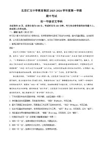 北京汇文中学教育集团2025-2026学年七年级上学期期中语文试题（含答案）