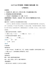 陕西省西安市多校联考2025-2026学年七年级上学期期中语文试题（含答案）