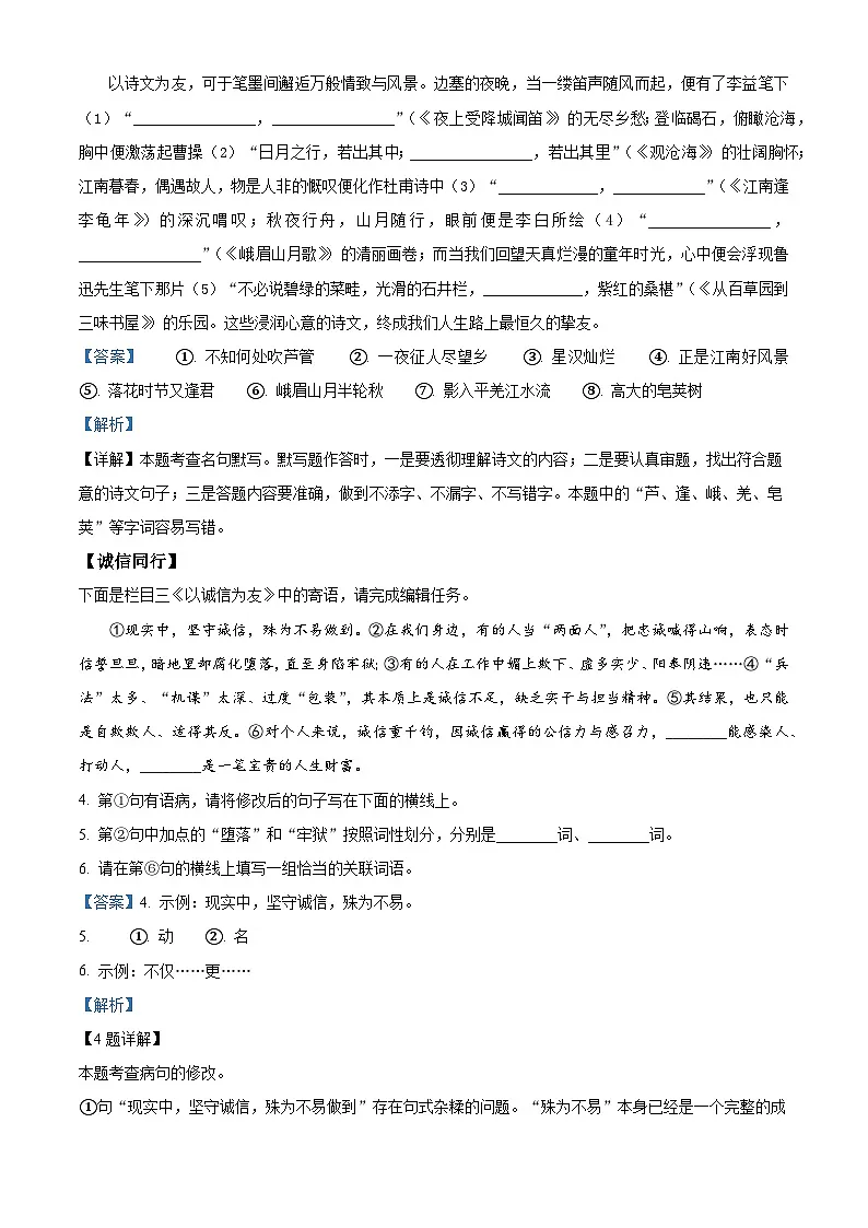 陕西省西安市多校联考2025-2026学年七年级上学期期中语文试题(含答案)第2页
