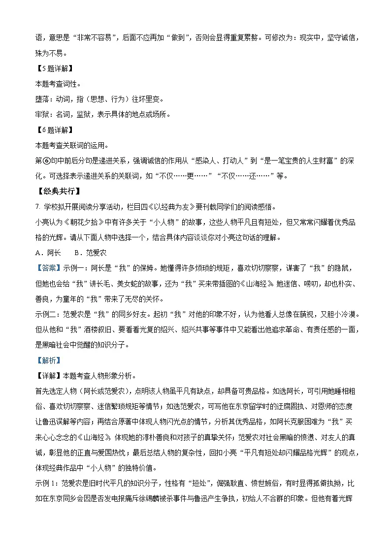 陕西省西安市多校联考2025-2026学年七年级上学期期中语文试题(含答案)第3页