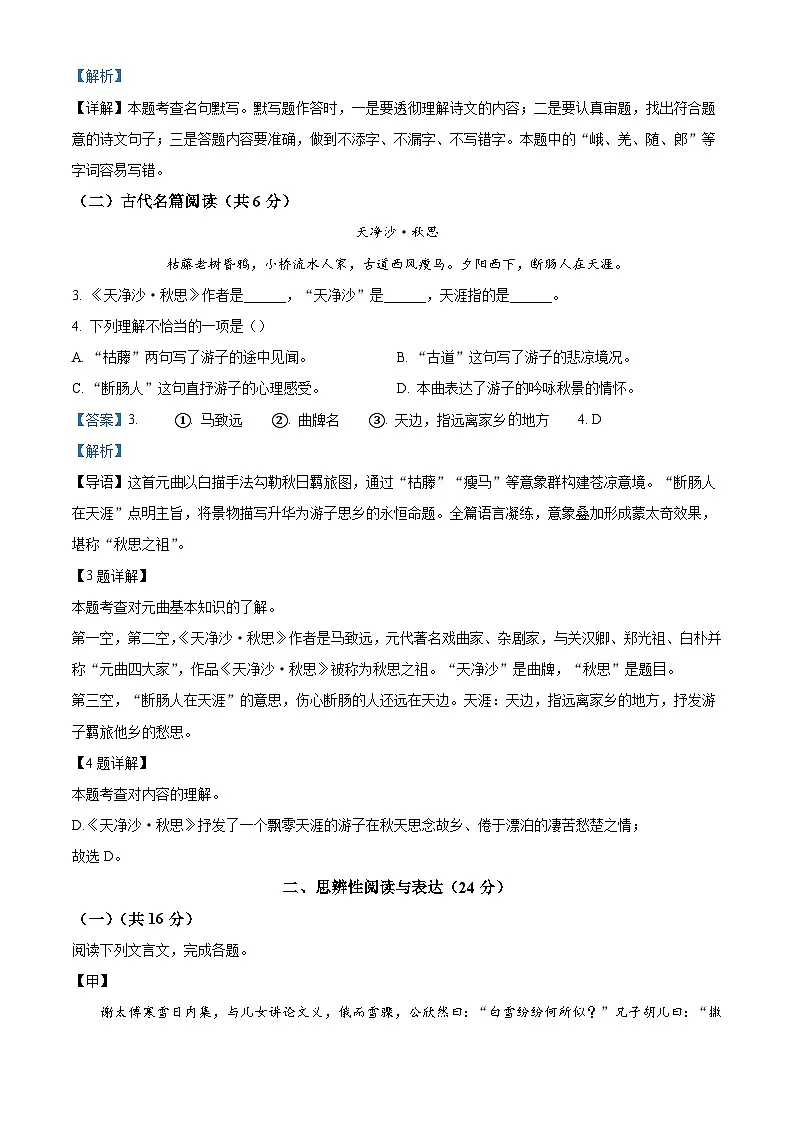 上海市闵行区2025-2026学年七年级上学期期中语文试题(含答案)第2页