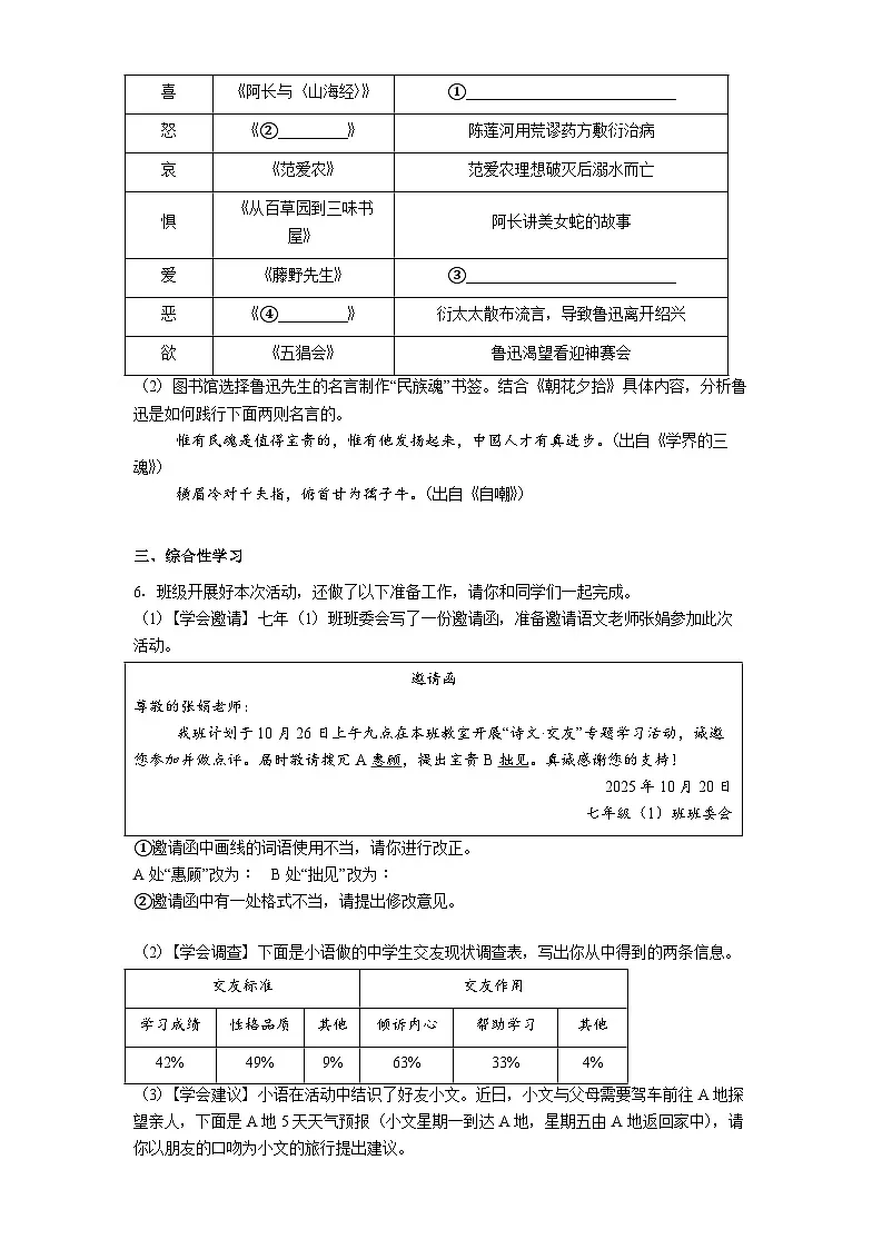 重庆市渝北区重庆市松树桥中学校2025-2026学年七年级上学期期中语文试题(含答案)第2页