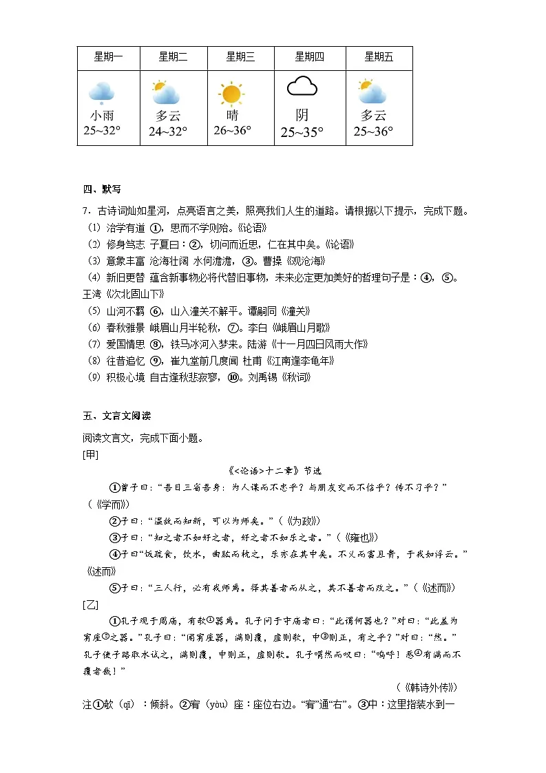 重庆市渝北区重庆市松树桥中学校2025-2026学年七年级上学期期中语文试题(含答案)第3页