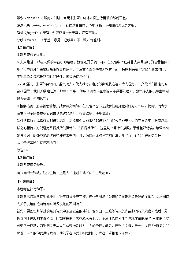 重庆市育才中学校教共体2025-2026学年七年级上学期期中语文试题(含答案)第2页