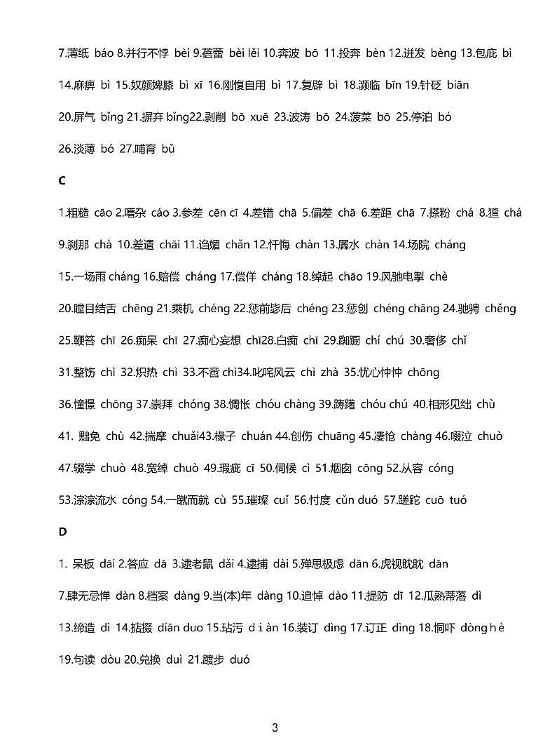 中考第一轮复习初中语文知识点总结第3页