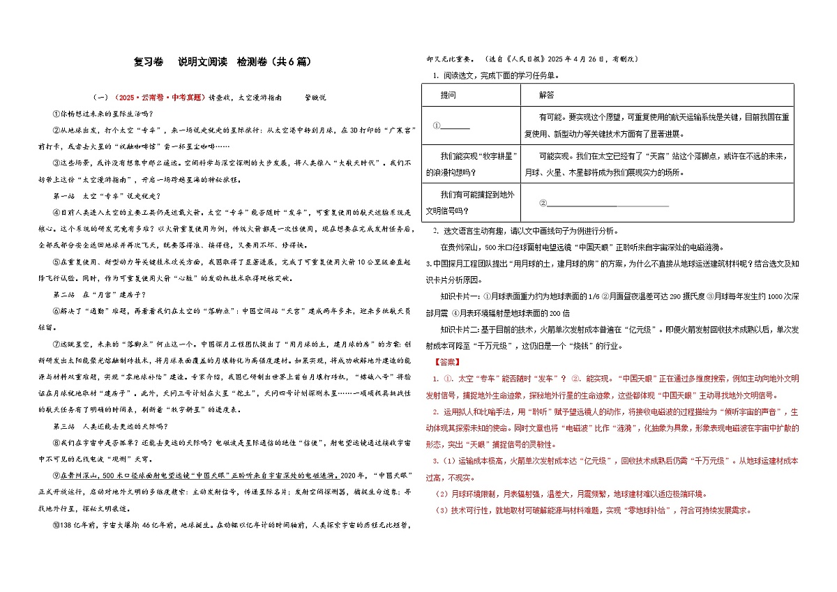 中考语文二轮专题复习 之说明文阅读训练习题(带答案)第1页