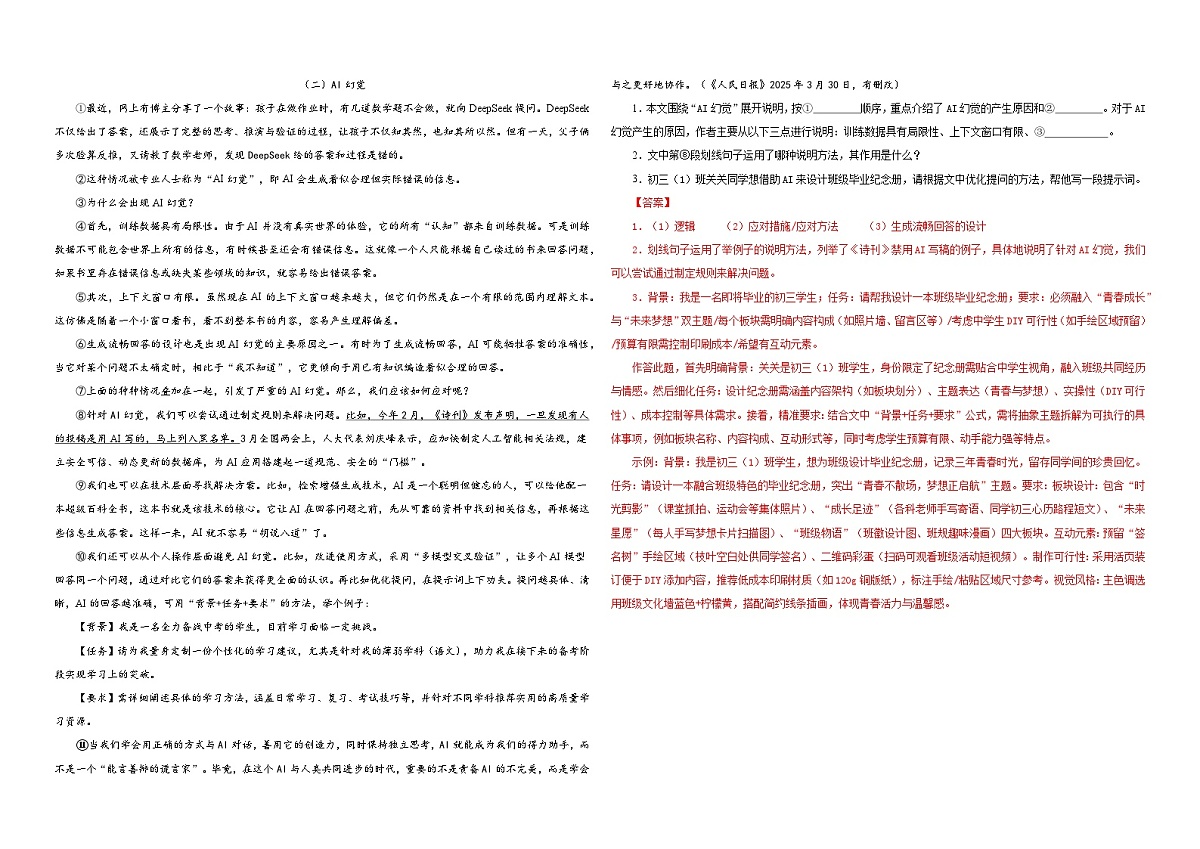 中考语文二轮专题复习 之说明文阅读训练习题(带答案)第2页