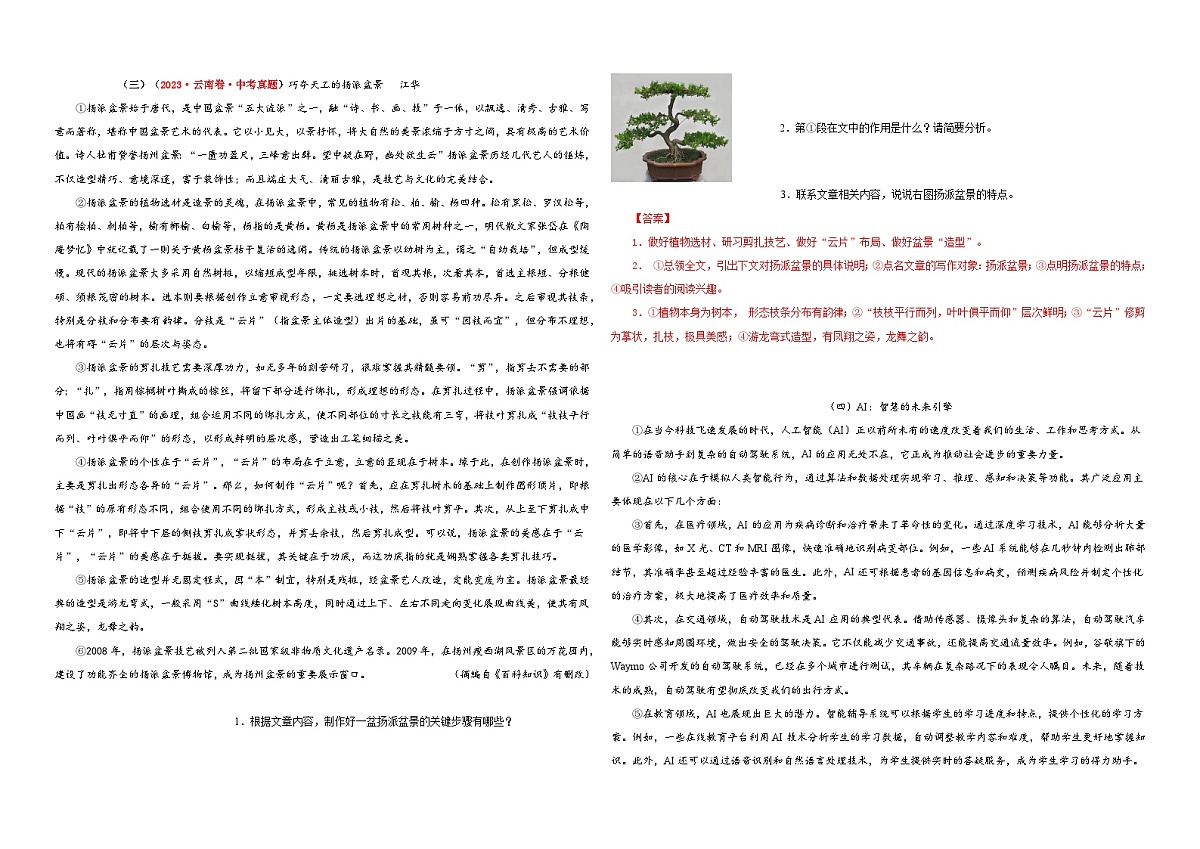 中考语文二轮专题复习 之说明文阅读训练习题(带答案)第3页