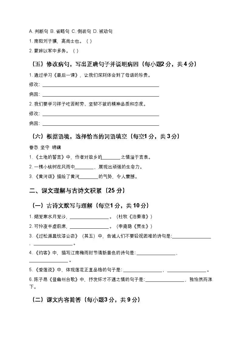 【寒假预习】人教部编版七年级下册语文全册综合测试题2(含答案及解析)第2页