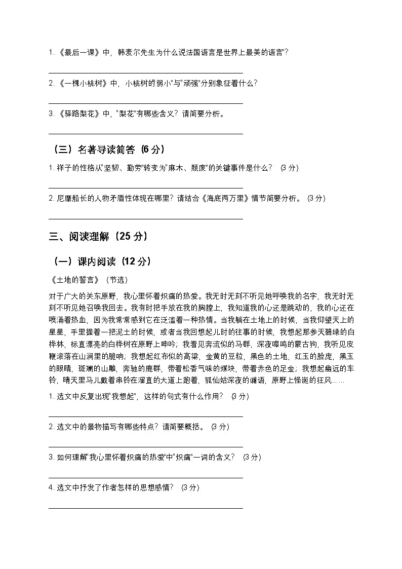 【寒假预习】人教部编版七年级下册语文全册综合测试题2(含答案及解析)第3页