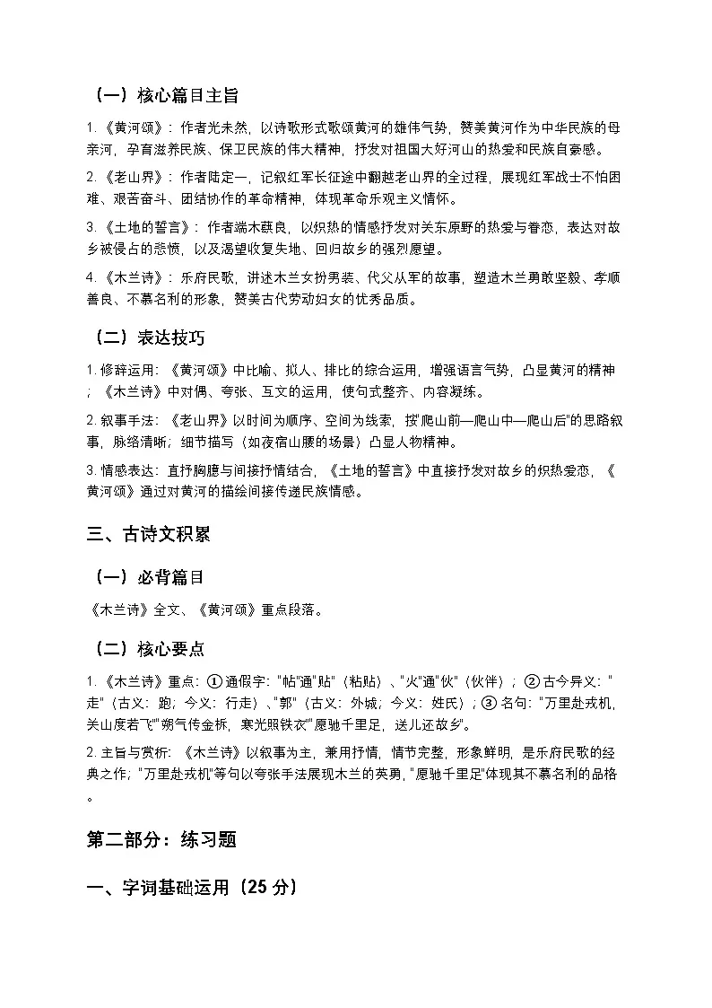 【寒假预习】人教部编版七年级下册语文第2单元知识点梳理+练习题(含答案及解析)第2页